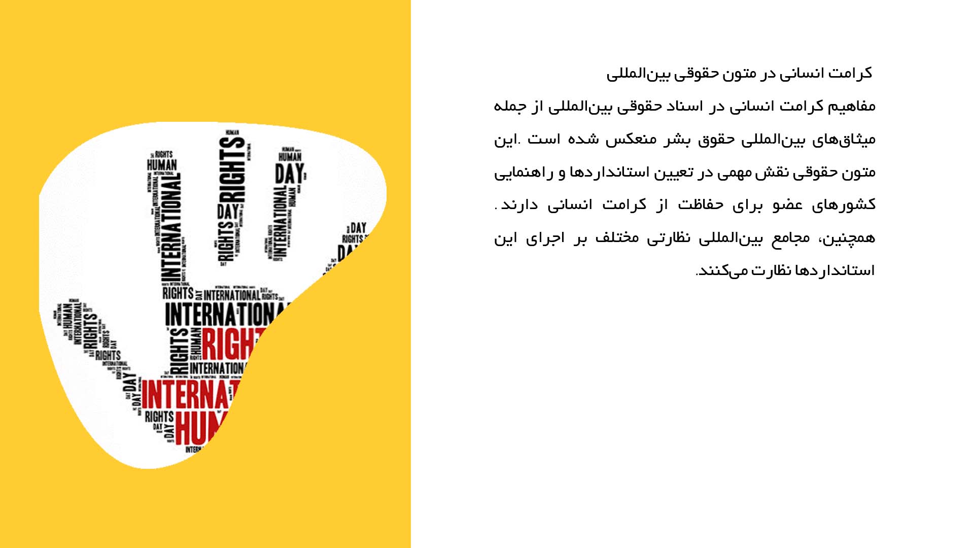 پاورپوینت در مورد مفهوم کرامت انسانی در حقوق بشر
